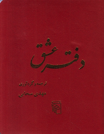 دفتر عشق